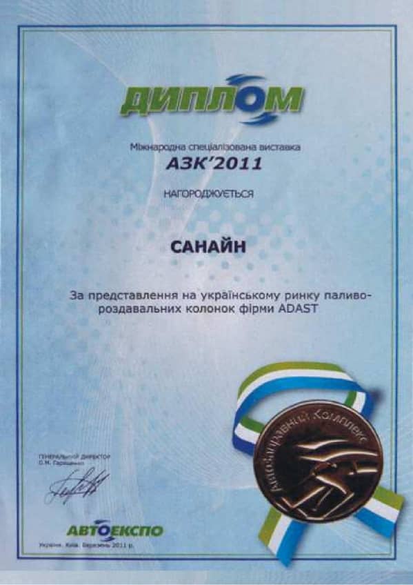 Dyplom dla prezentacji produktu ADAST na "Azk" Ukraina 2011